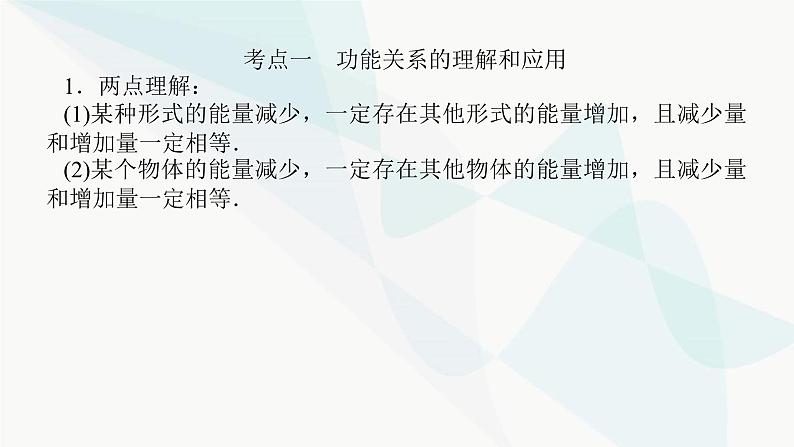 高中物理复习专题四功能关系 能量守恒定律课件第3页