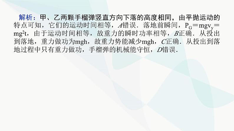 高中物理复习专题四功能关系 能量守恒定律课件第6页