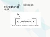 高中物理复习专题五动力学、动量和能量观点的综合应用课件