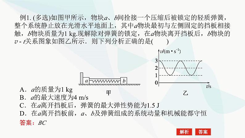 高中物理复习专题五动力学、动量和能量观点的综合应用课件05