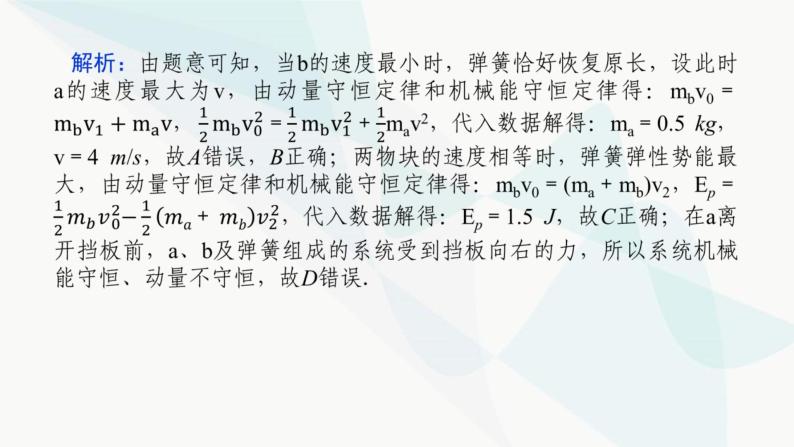 高中物理复习专题五动力学、动量和能量观点的综合应用课件06