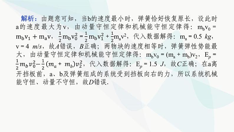 高中物理复习专题五动力学、动量和能量观点的综合应用课件06