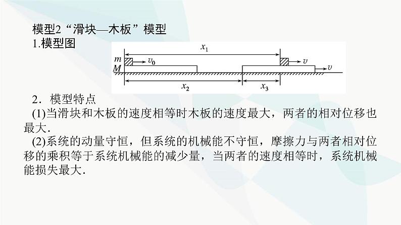 高中物理复习专题五动力学、动量和能量观点的综合应用课件07