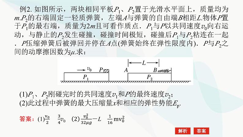 高中物理复习专题五动力学、动量和能量观点的综合应用课件08