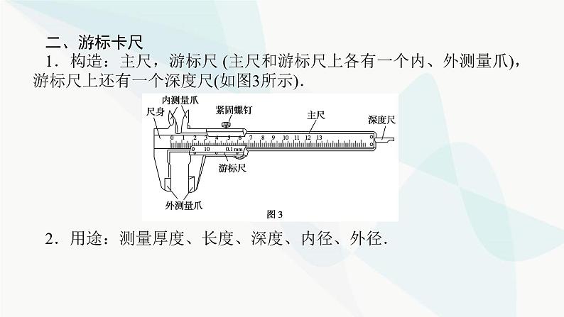 高中物理复习专题六电学实验基础课件第5页