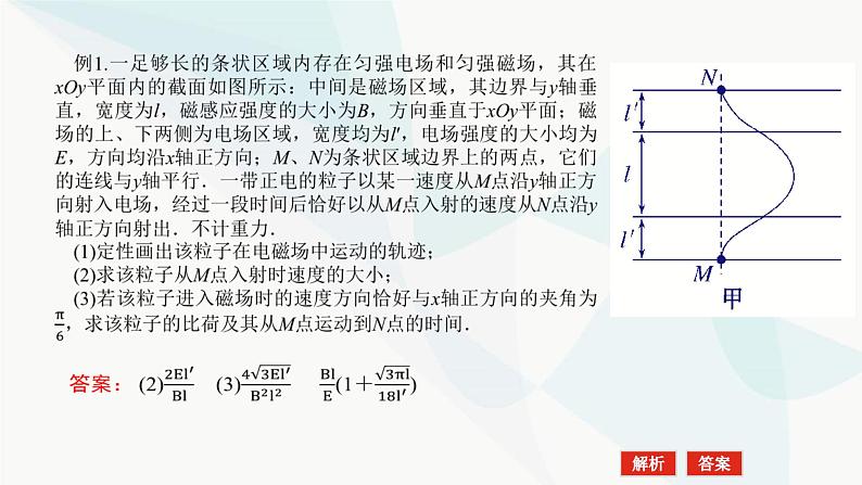 高中物理复习专题七带电粒子在复合场中的运动课件05