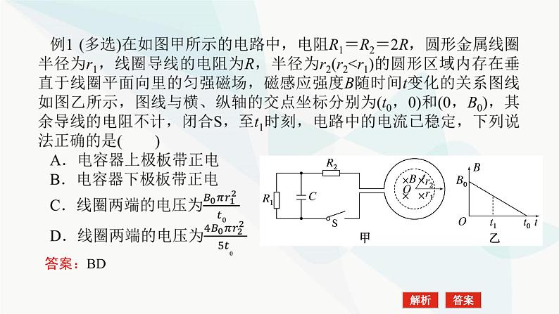 高中物理复习专题八电磁感应中的图象和电路问题课件第5页