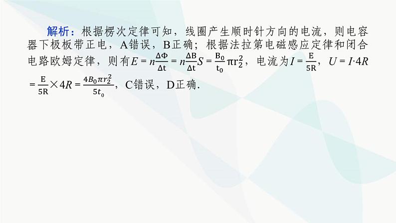 高中物理复习专题八电磁感应中的图象和电路问题课件第6页