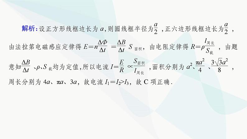 高中物理复习专题八电磁感应中的图象和电路问题课件第8页