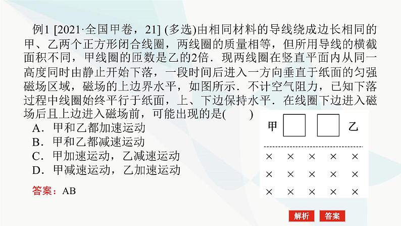 高中物理复习专题九电磁感应中的动力学、能量和动量问题课件04