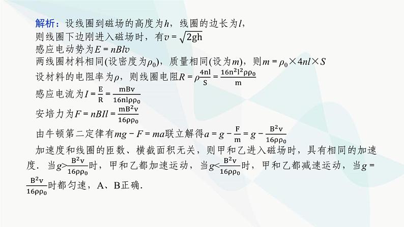 高中物理复习专题九电磁感应中的动力学、能量和动量问题课件05