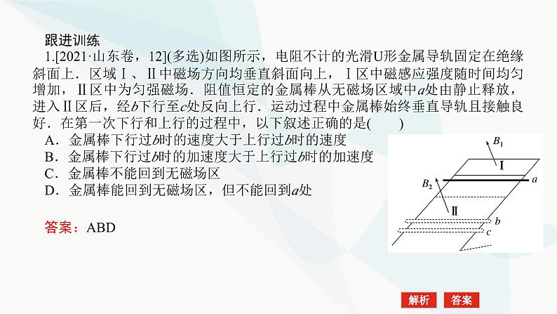 高中物理复习专题九电磁感应中的动力学、能量和动量问题课件07