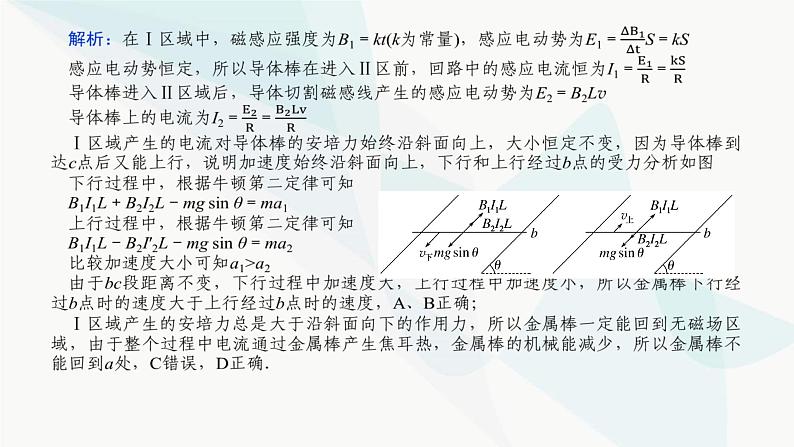 高中物理复习专题九电磁感应中的动力学、能量和动量问题课件08