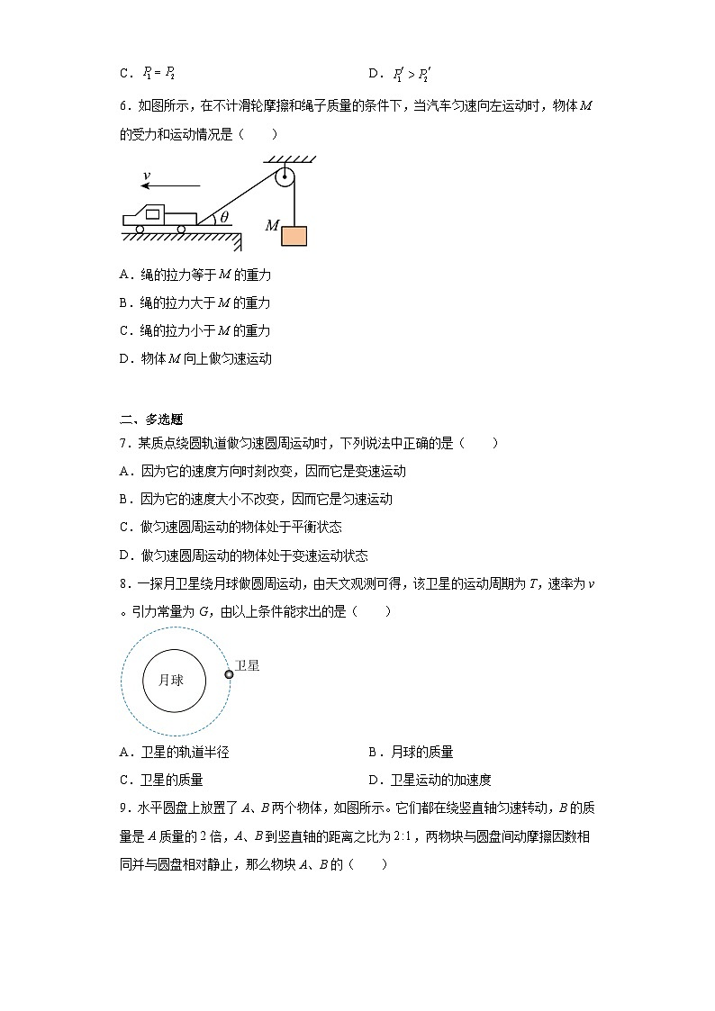 安徽省安庆市第二中学2022-2023学年高一下学期5月月考物理试题（含解析）第2页
