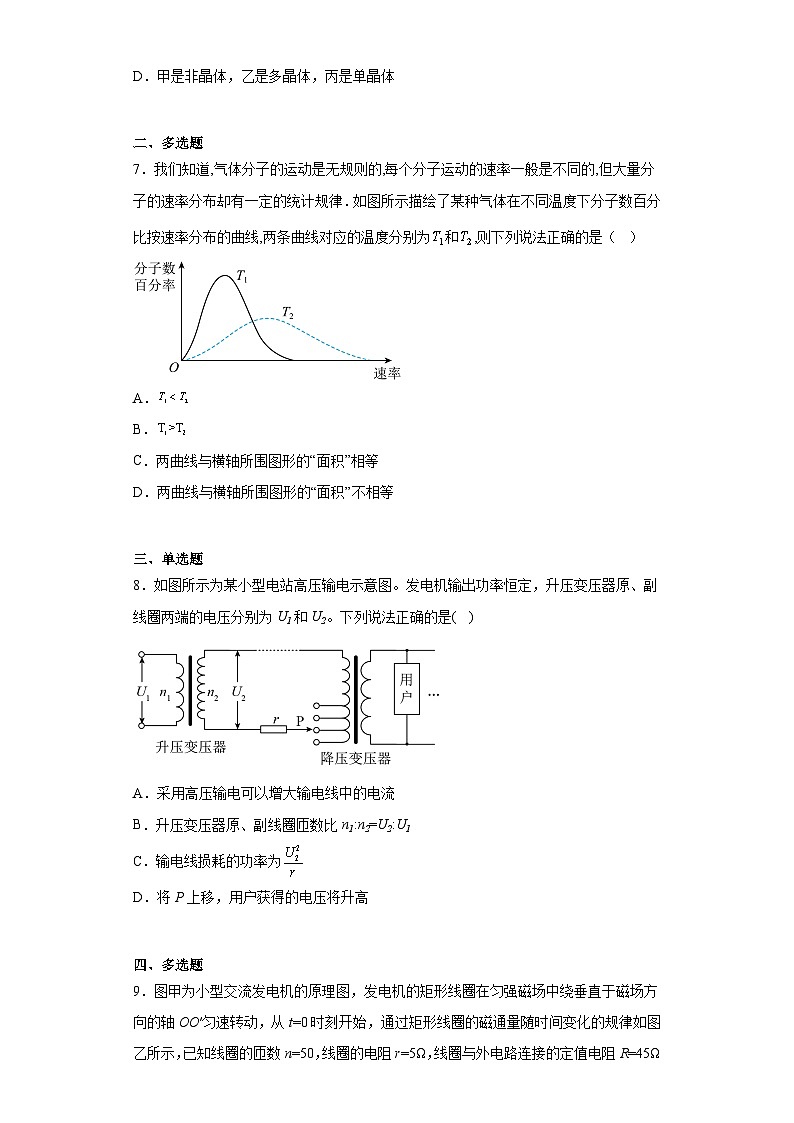 广西壮族自治区玉林市北流市实验中学2022-2023学年高二下学期5月月考物理试题（含解析）03