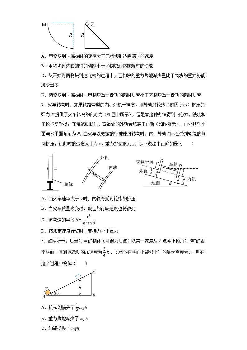 广东省湛江市第二中学2022-2023学年高一下学期5月月考物理试题（含解析）03