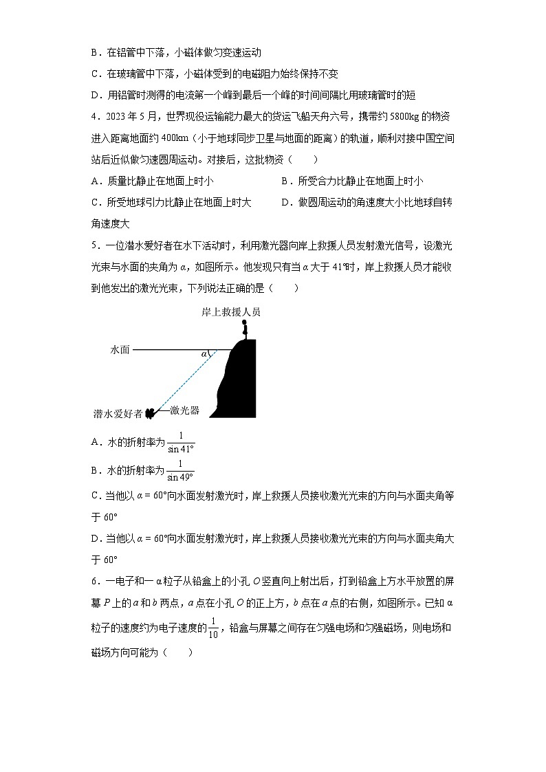 广西南宁市第三十六中学2022-2023学年高二下学期期末考试模拟训练物理试题（一）（含解析）02