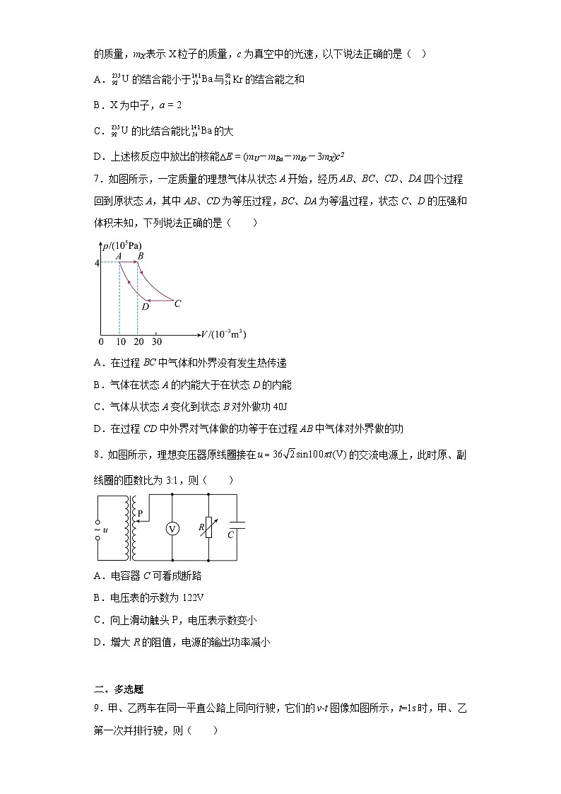 山东省泰安市东平高级中学2022-2023学年高二下学期6月月考物理试题（含解析）03