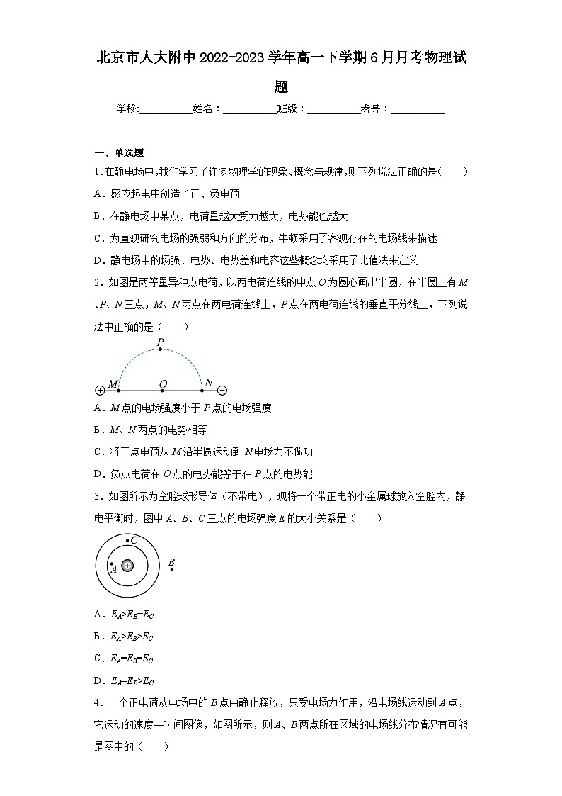 北京市人大附中2022-2023学年高一下学期6月月考物理试题（含解析）第1页