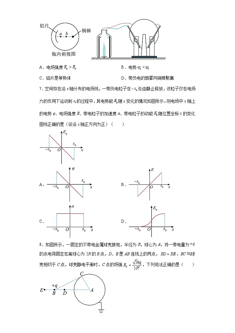 北京市人大附中2022-2023学年高一下学期6月月考物理试题（含解析）第3页