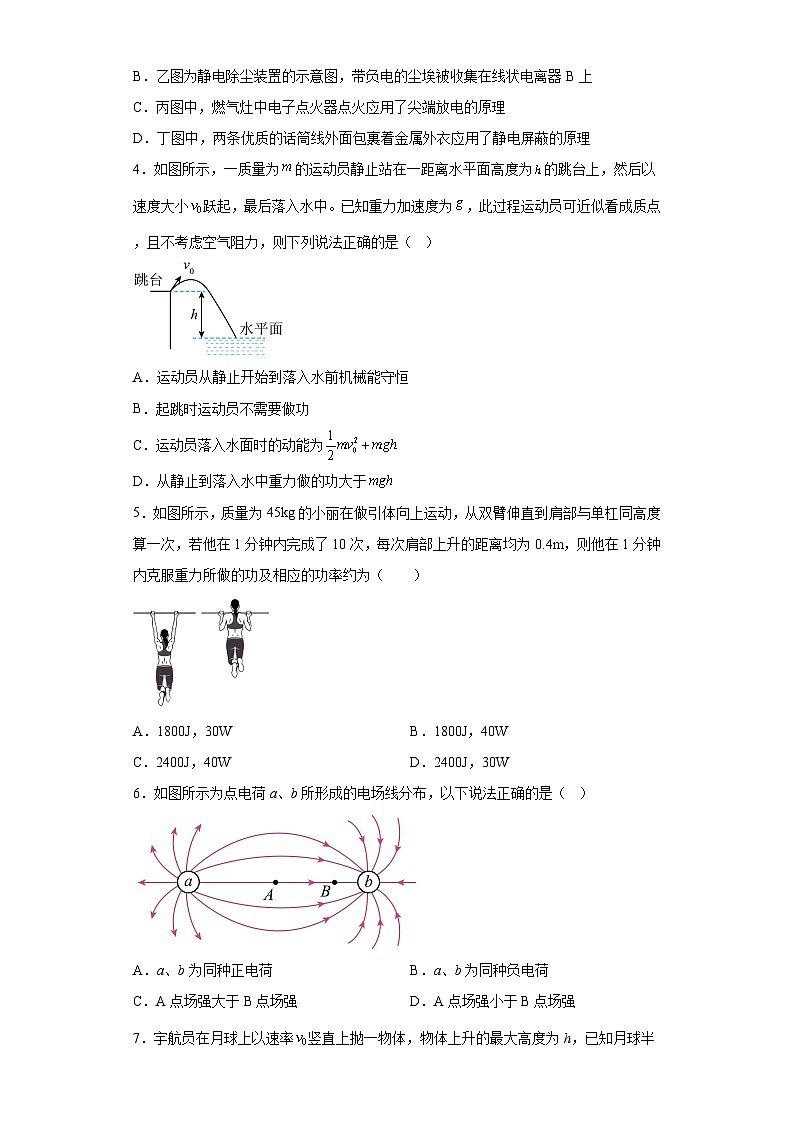 云南省文山壮族苗族自治州广南县第十中学校2022-2023学年高一下学期6月月考物理试题（含解析）第2页