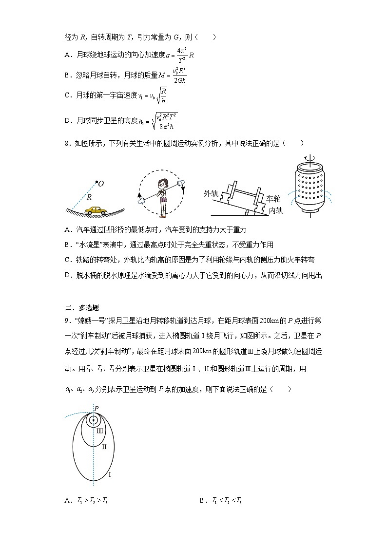 云南省文山壮族苗族自治州广南县第十中学校2022-2023学年高一下学期6月月考物理试题（含解析）第3页
