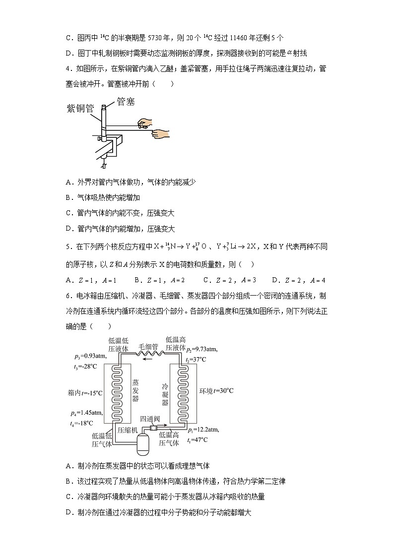 贵州省毕节市威宁彝族回族苗族自治县第八中学2022-2023学年高二下学期第二次月考物理试题（含解析）第2页