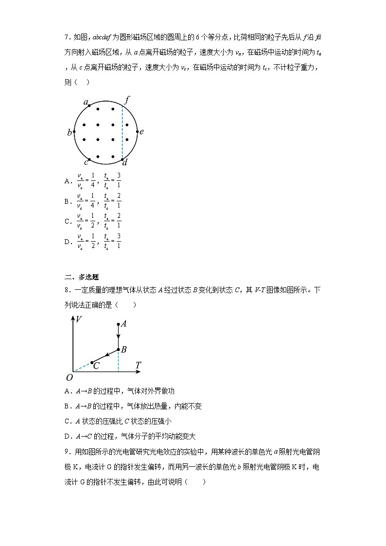 贵州省毕节市威宁彝族回族苗族自治县第八中学2022-2023学年高二下学期第二次月考物理试题（含解析）第3页