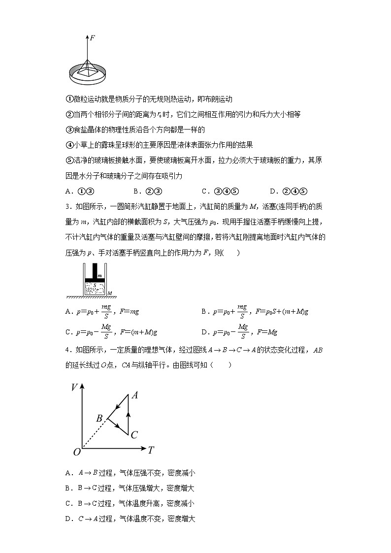 山西省大同市浑源七中2022-2023学年高二下学期第三次月考物理试题（含解析）02