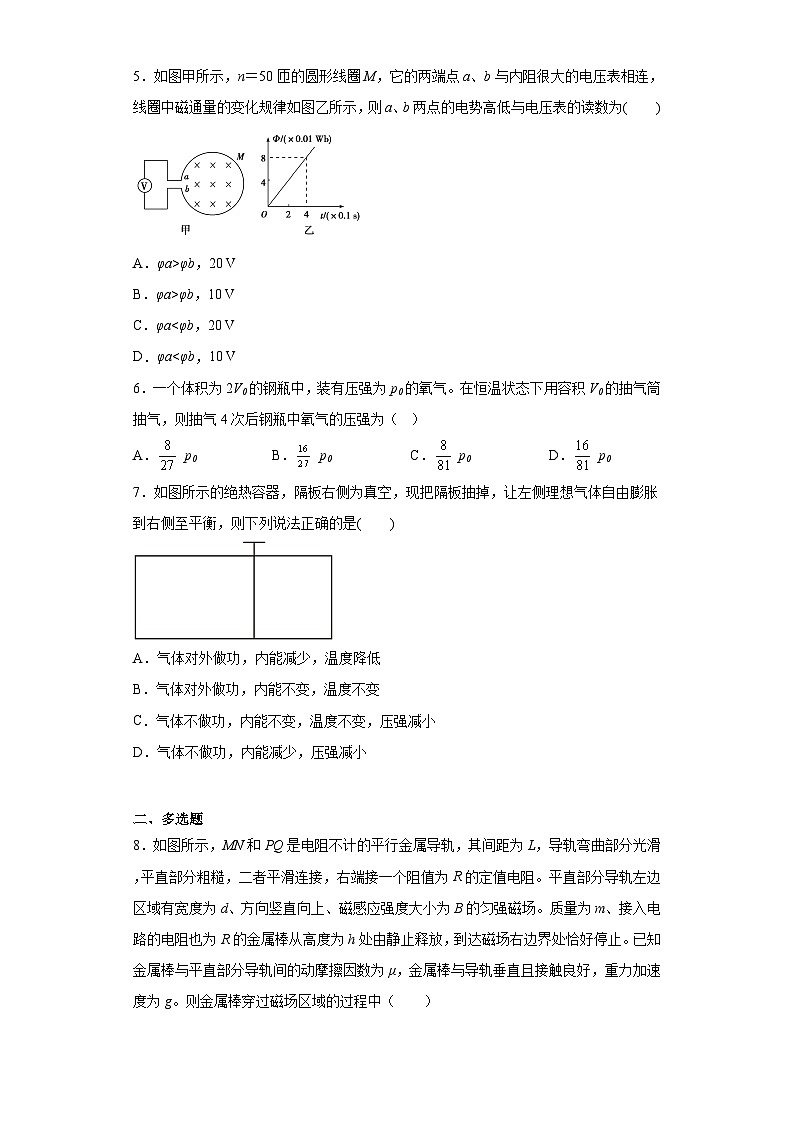 山西省大同市浑源七中2022-2023学年高二下学期第三次月考物理试题（含解析）03