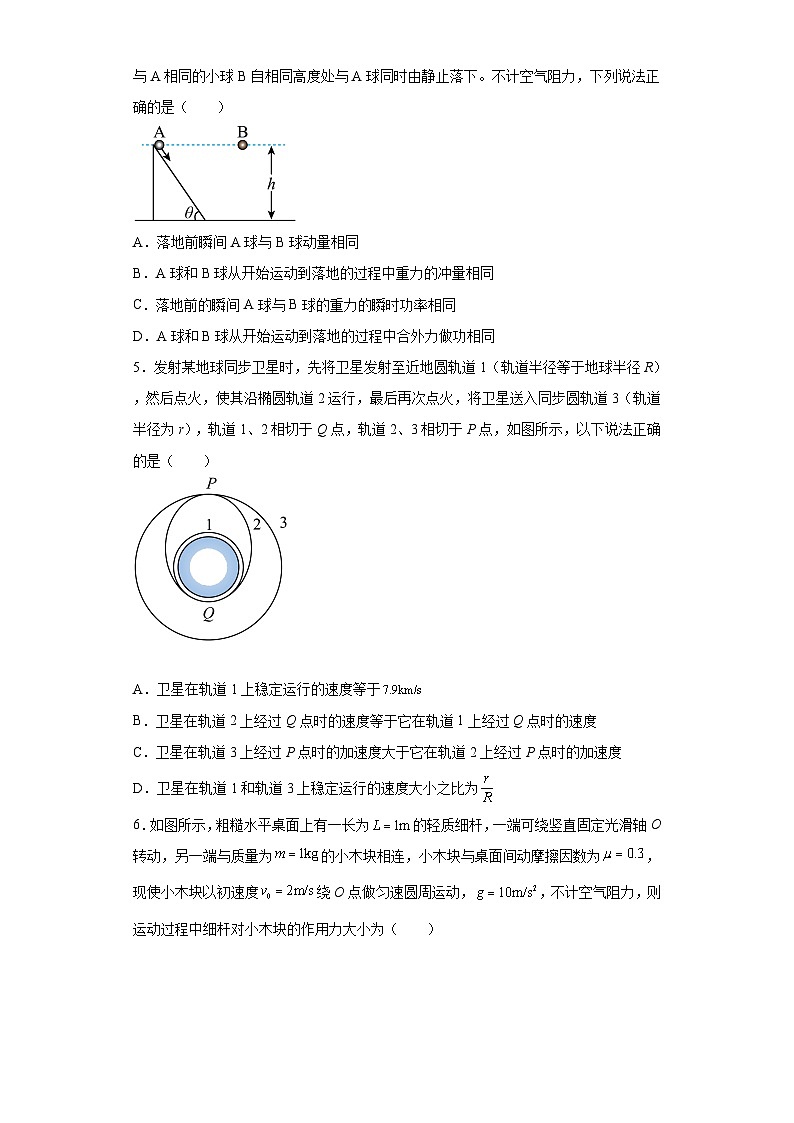四川省成都市武侯高级中学2022-2023学年高一下学期6月月考物理试题（含解析）第2页