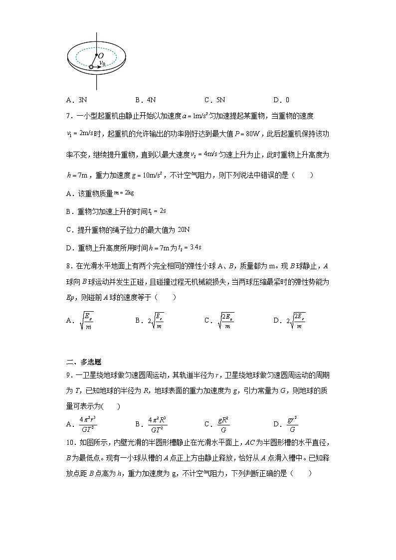 四川省成都市武侯高级中学2022-2023学年高一下学期6月月考物理试题（含解析）第3页