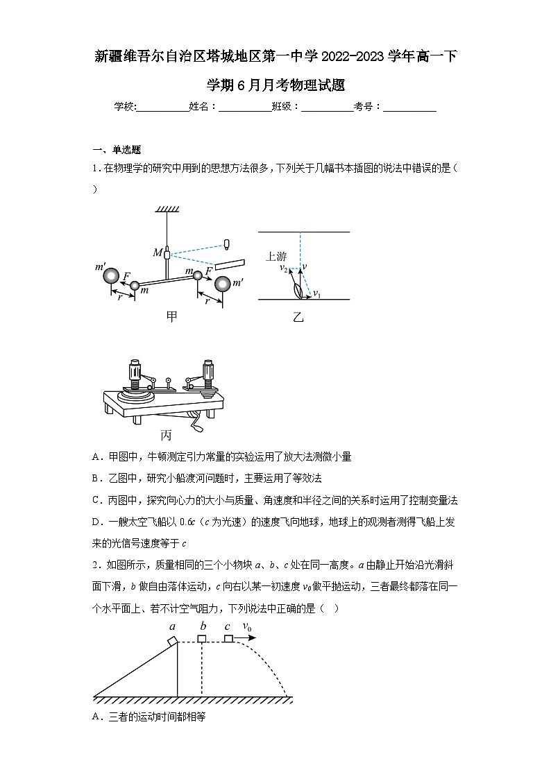 新疆维吾尔自治区塔城地区第一中学2022-2023学年高一下学期6月月考物理试题（含解析）第1页