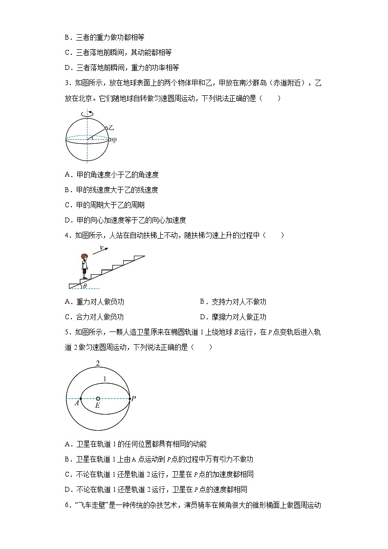 新疆维吾尔自治区塔城地区第一中学2022-2023学年高一下学期6月月考物理试题（含解析）第2页