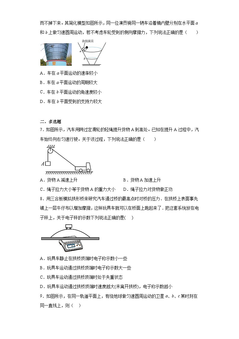 新疆维吾尔自治区塔城地区第一中学2022-2023学年高一下学期6月月考物理试题（含解析）第3页