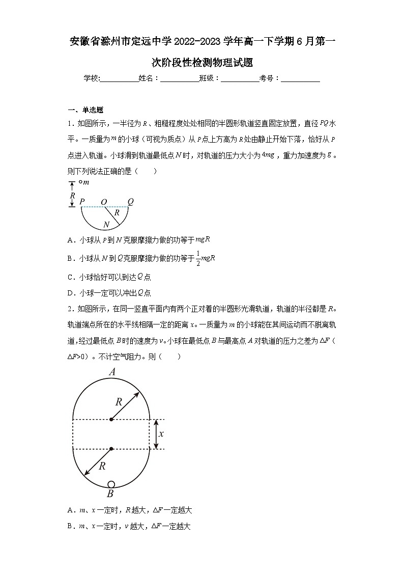 安徽省滁州市定远中学2022-2023学年高一下学期6月第一次阶段性检测物理试题（含解析）第1页