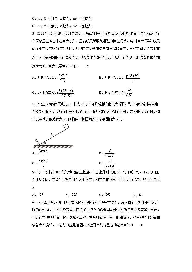 安徽省滁州市定远中学2022-2023学年高一下学期6月第一次阶段性检测物理试题（含解析）02