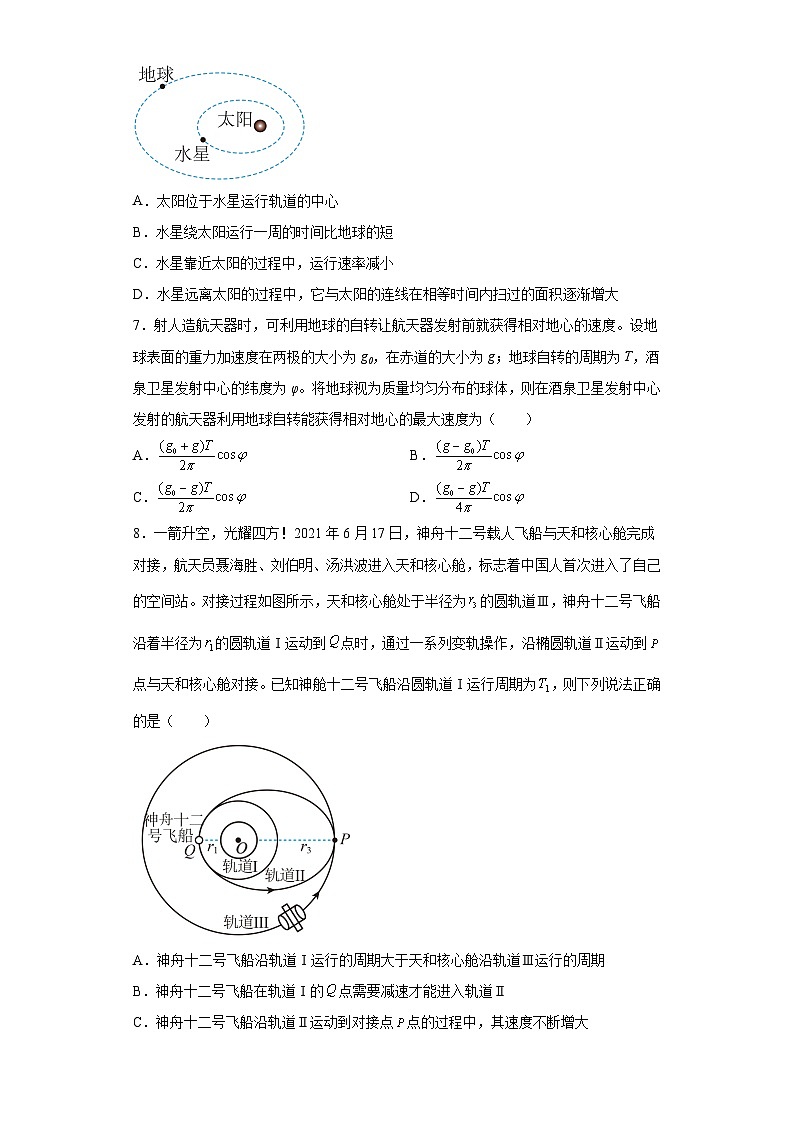 安徽省滁州市定远中学2022-2023学年高一下学期6月第一次阶段性检测物理试题（含解析）第3页