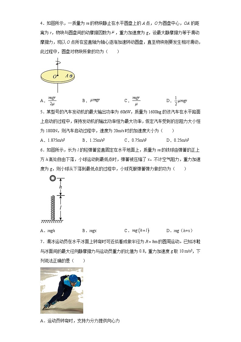 陕西省榆林市府谷县府谷中学2022-2023学年高一下学期第二次月考物理试题（含解析）02