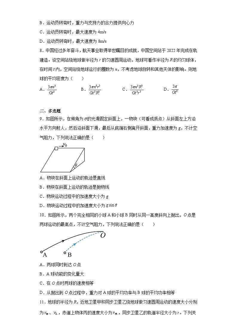 陕西省榆林市府谷县府谷中学2022-2023学年高一下学期第二次月考物理试题（含解析）03