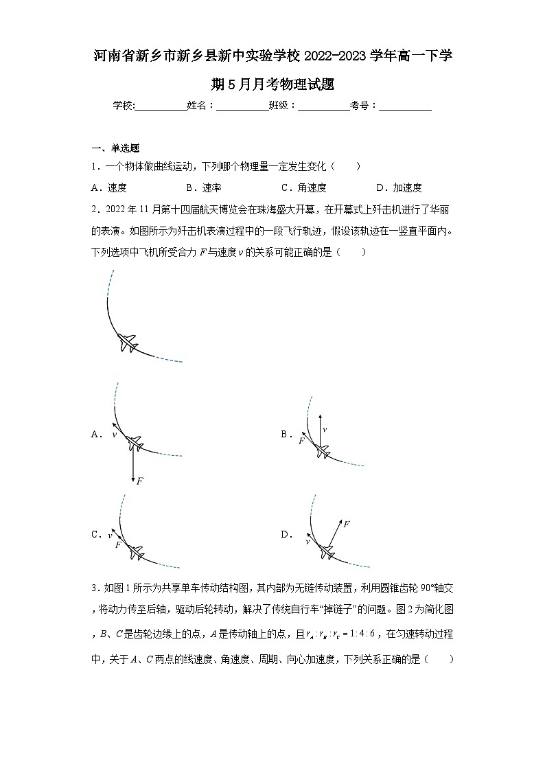 河南省新乡市新乡县新中实验学校2022-2023学年高一下学期5月月考物理试题（含解析）第1页