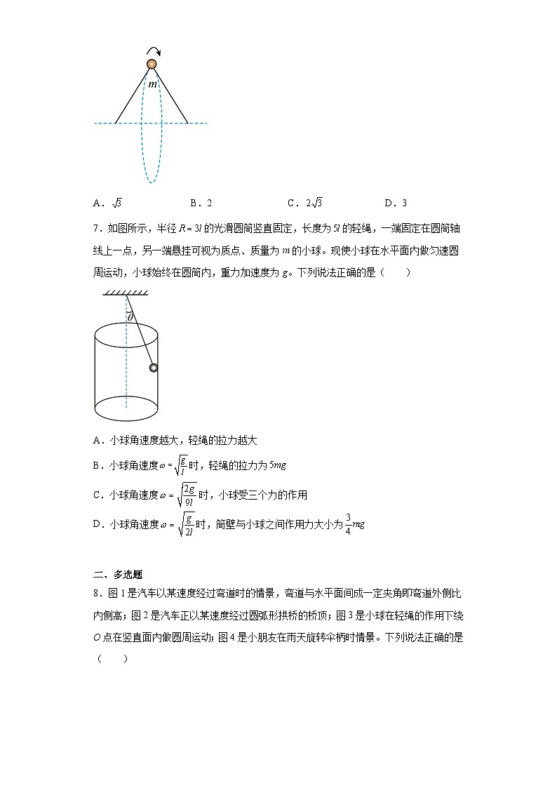 河南省新乡市新乡县新中实验学校2022-2023学年高一下学期5月月考物理试题（含解析）第3页