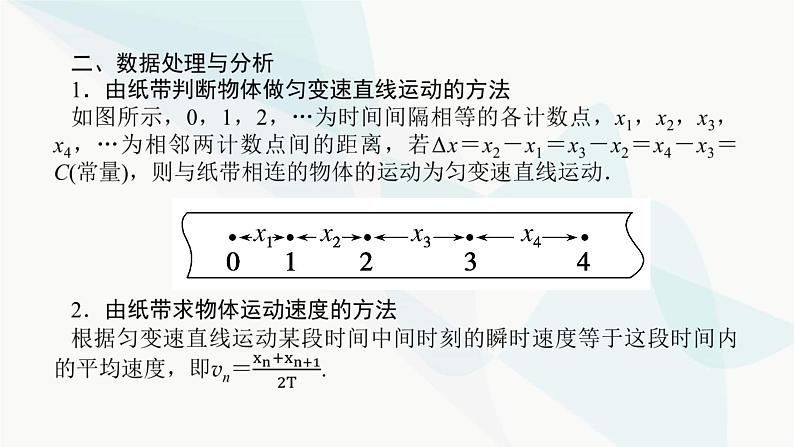 高中物理复习实验一研究匀变速直线运动课件第4页