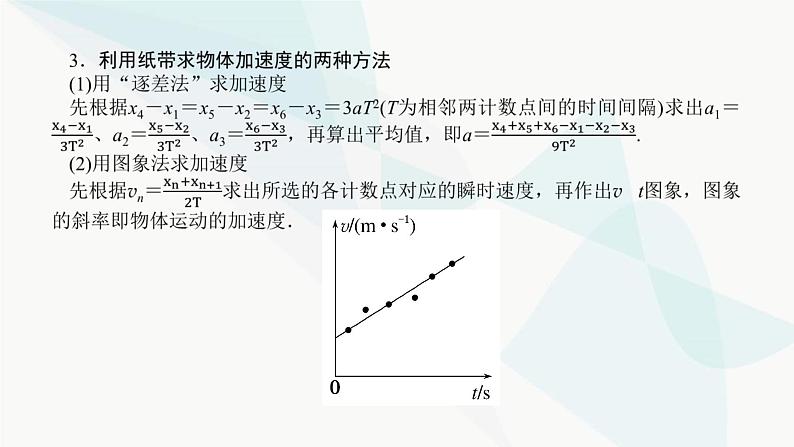 高中物理复习实验一研究匀变速直线运动课件第5页