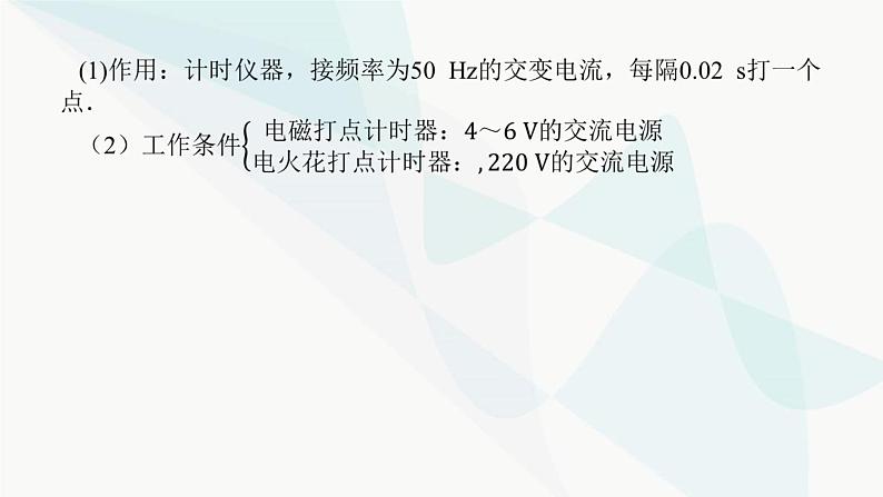 高中物理复习实验一研究匀变速直线运动课件第8页