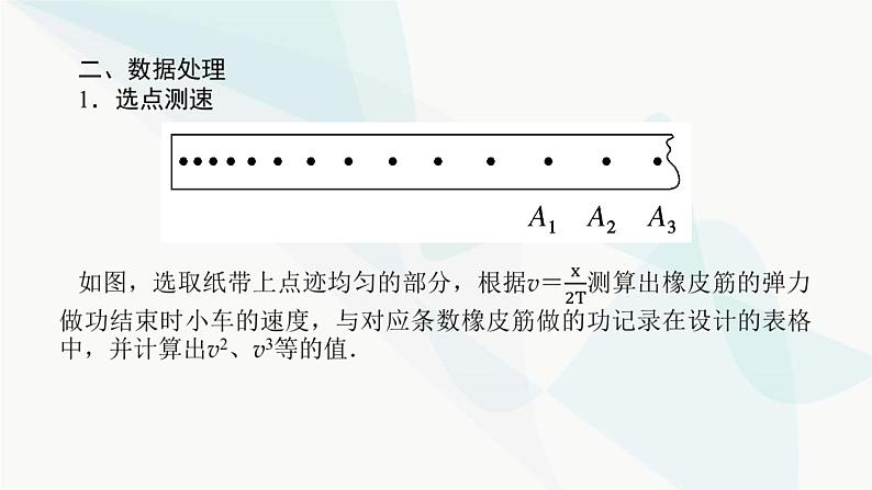 高中物理复习实验五探究动能定理课件第4页