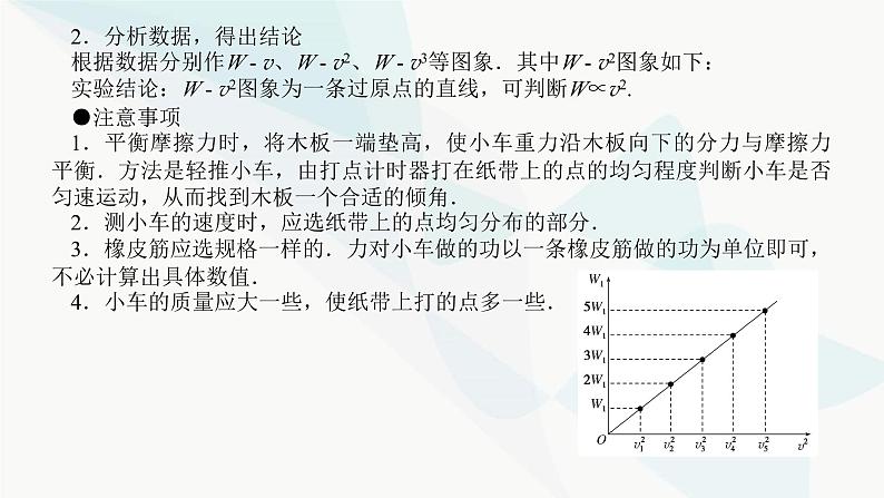 高中物理复习实验五探究动能定理课件第5页