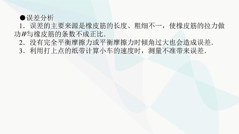 高中物理复习实验五探究动能定理课件第6页