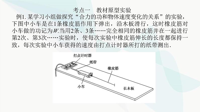 高中物理复习实验五探究动能定理课件第8页