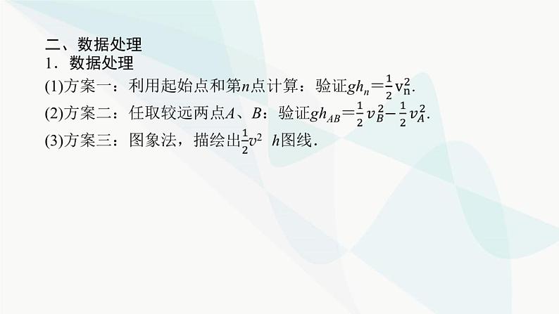 高中物理复习实验六验证机械能守恒定律课件04